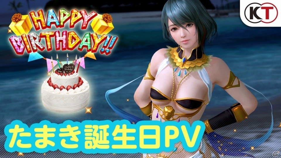 「DEAD OR ALIVE Xtreme Venus Vacation」誕生日限定イベント「たまき誕生日ガチャ」が開催！の画像5
