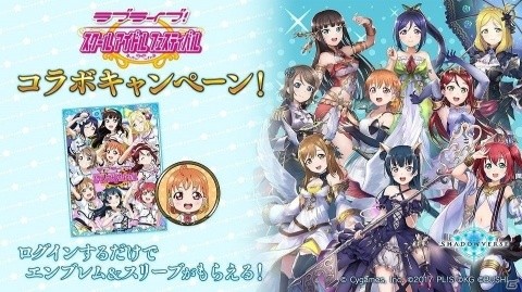 「Shadowverse」スクフェスコラボの続報が発表！エンブレムやスリーブが手に入るログインボーナスが実施の画像2