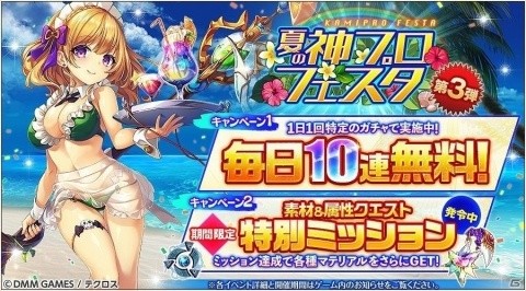 「神姫PROJECT A」日替わり神姫セレクションの無料10連期間が延長！浴衣姿の神姫も新登場の画像1