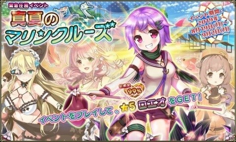 「FLOWER KNIGHT GIRL」イベント「真夏のマリンクルーズ」が開催！★5ロエオをゲットしようの画像1