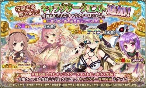 「FLOWER KNIGHT GIRL」イベント「真夏のマリンクルーズ」が開催！★5ロエオをゲットしようの画像5
