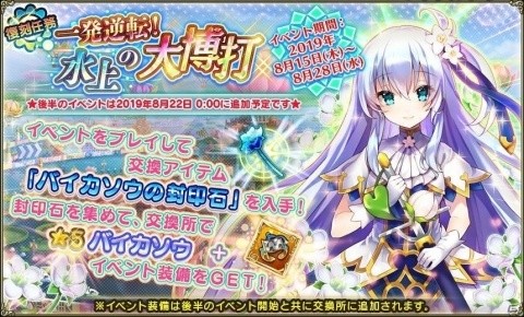 「FLOWER KNIGHT GIRL」イベント「真夏のマリンクルーズ」が開催！★5ロエオをゲットしようの画像9