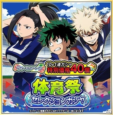 「僕のヒーローアカデミア SMASH RISING」サマーキャンペーン第2弾が開催中！XCRISIS「英雄失墜の未来へ」が開催の画像13