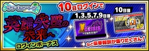 「僕のヒーローアカデミア SMASH RISING」サマーキャンペーン第2弾が開催中！XCRISIS「英雄失墜の未来へ」が開催の画像6