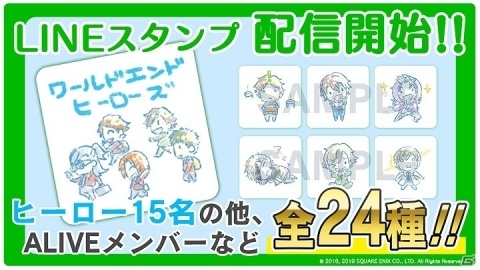 「ワールドエンドヒーローズ」のLINEスタンプが配信！アニメイトガールズフェスティバル2019への出展も決定の画像1