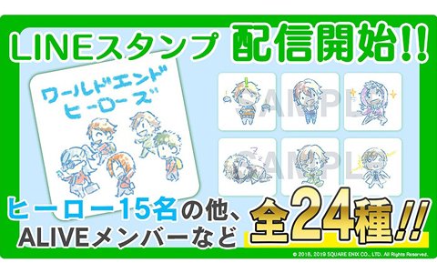 「ワールドエンドヒーローズ」のLINEスタンプが配信！アニメイトガールズフェスティバル2019への出展も決定