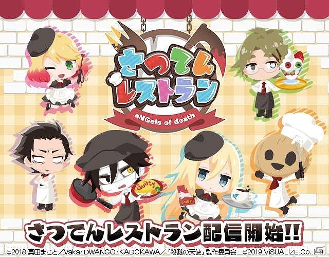 「さつてんレストラン」が配信！「殺戮の天使」とは似て非なる“NGワールド”が舞台のレストランシミュレーションの画像1