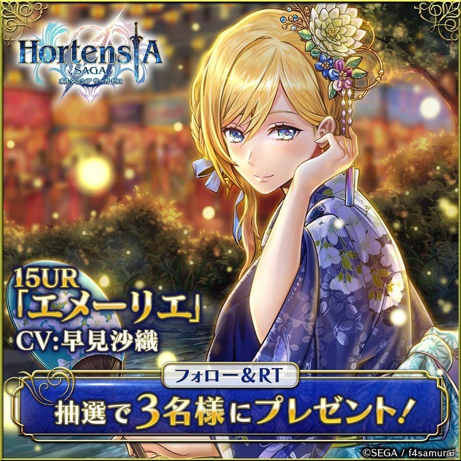 「オルタンシア・サーガ -蒼の騎士団-」浴衣姿のエメーリエ（CV：早見沙織）が登場！「納涼恋模様ガチャ」が開催の画像2