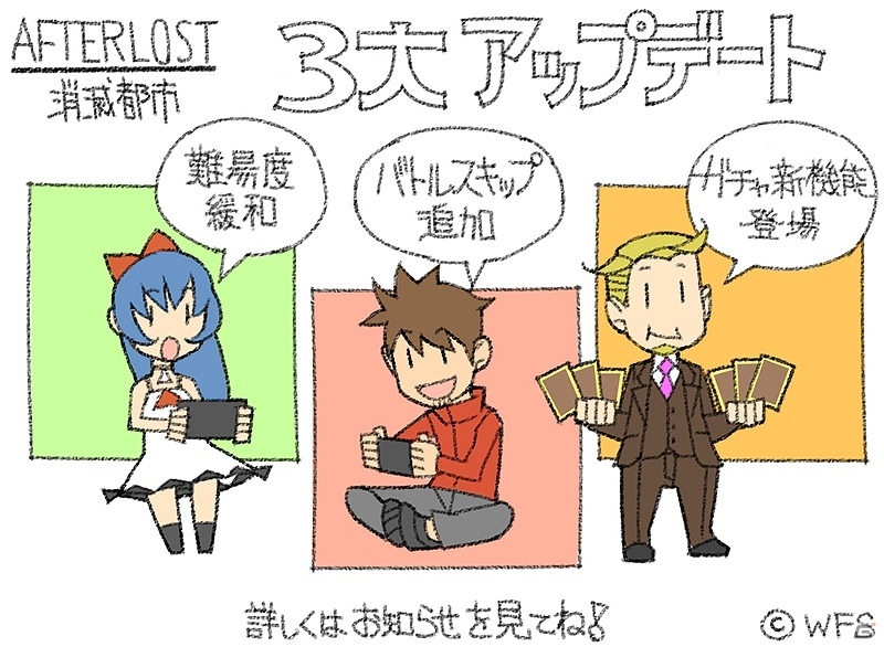 「AFTERLOST - 消滅都市」3大アップデートが実施！新たなガチャやバトルスキップ機能が追加の画像1