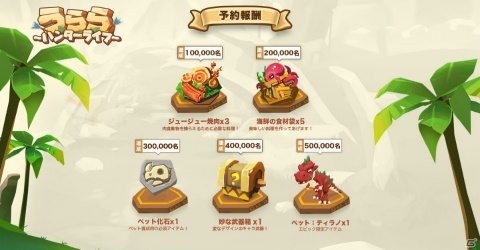 「うらら～ハンターライフ～」本日より事前登録受付が開始！リリースは9月に決定の画像2