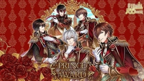 「夢王国と眠れる100人の王子様」投票企画「プリンスアワード 2019」が8月27日に開催！の画像1