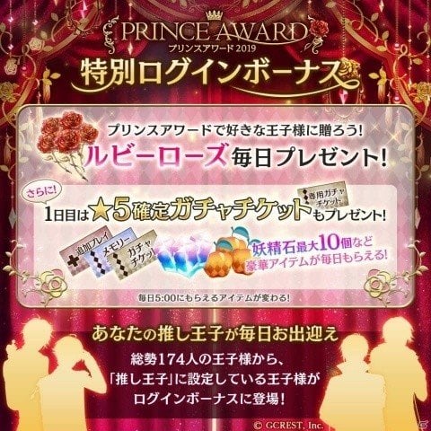 夢王国と眠れる100人の王子様 投票企画 プリンスアワード 19 が8月27日に開催 ゲーム情報サイト Gamer