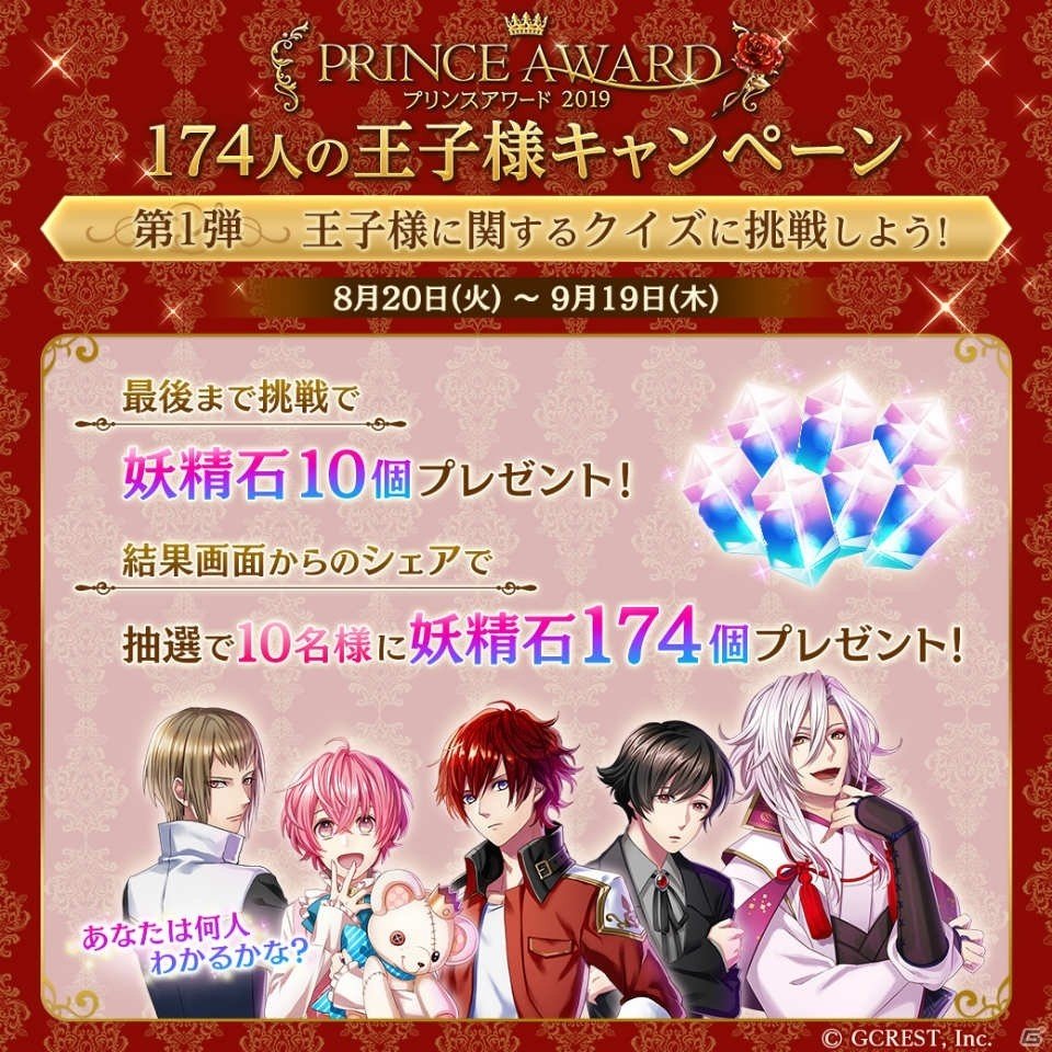 「夢王国と眠れる100人の王子様」投票企画「プリンスアワード 2019」が8月27日に開催！の画像3