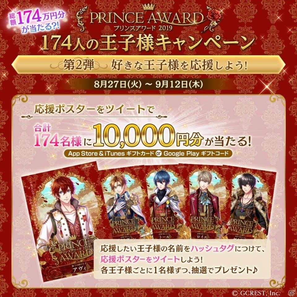 「夢王国と眠れる100人の王子様」投票企画「プリンスアワード 2019」が8月27日に開催！の画像4