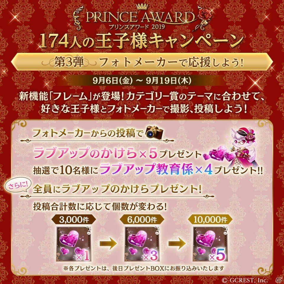 「夢王国と眠れる100人の王子様」投票企画「プリンスアワード 2019」が8月27日に開催！の画像5