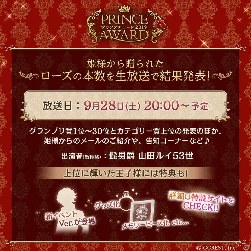 「夢王国と眠れる100人の王子様」投票企画「プリンスアワード 2019」が8月27日に開催！の画像6