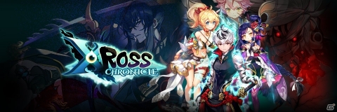 憑依一体型RPG「クロスクロニクル」2019年秋に配信！事前登録の受付が開始の画像1