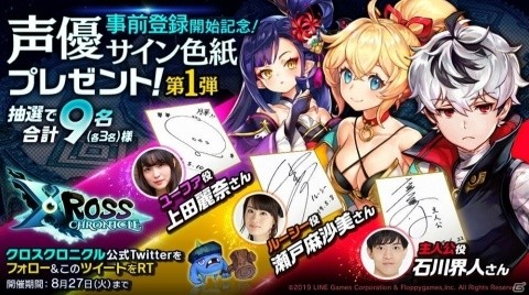 憑依一体型RPG「クロスクロニクル」2019年秋に配信！事前登録の受付が開始の画像6