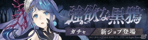 「SINoALICE」人魚姫の新ジョブ・慾鴉のパラディンが登場！「強欲な黒鴉ガチャ」が実施の画像1