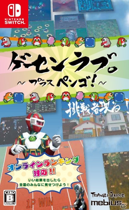 Nintendo Switch「ゲーセンラブ。～プラス ペンゴ！～」の発売記念イベントが8月24日に開催！の画像1