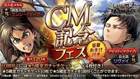 「進撃の巨人TACTICS」新TVCMが放映決定！先行公開された映像ではゲーム実況者に扮したリヴァイが登場の画像3