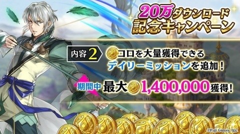 「アルカ・ラスト」20万DLを記念したキャンペーンが8月21日より開始！ベリルのプレゼントや期間限定デイリーミッションが追加の画像3