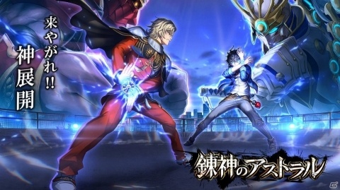 巨神同士が殴り合う対戦型デッキバトル「錬神のアストラル」の事前登録受付が開始！の画像1