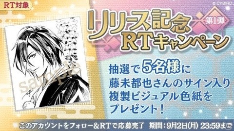 「イケメン源氏伝 あやかし恋えにし」が配信開始！リリース記念のプレゼントキャンペーンが開催の画像2
