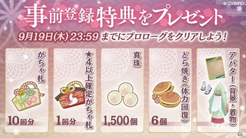 「イケメン源氏伝 あやかし恋えにし」が配信開始！リリース記念のプレゼントキャンペーンが開催の画像3