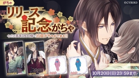 「イケメン源氏伝 あやかし恋えにし」が配信開始！リリース記念のプレゼントキャンペーンが開催の画像4