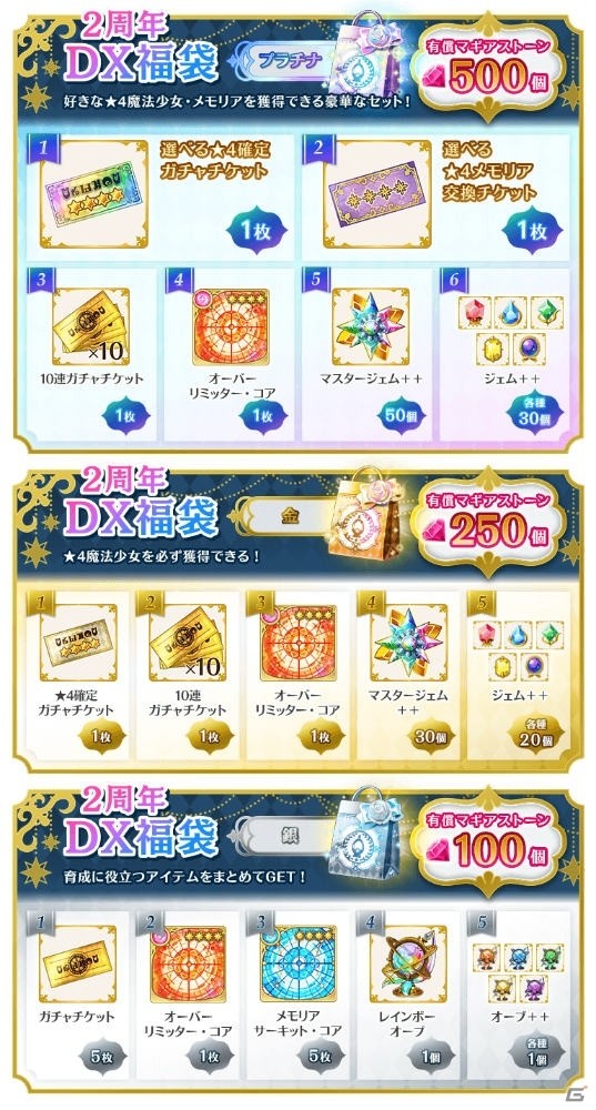 「マギアレコード」8月22日より「2周年記念キャンペーン」が開催！最大200連無料ガチャや記念福袋が登場の画像8
