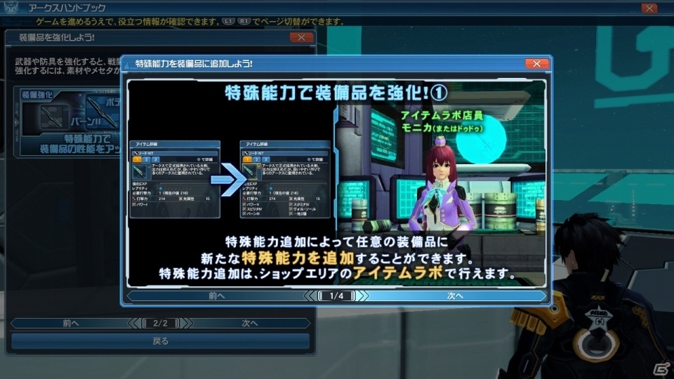 「ファンタシースターオンライン2」ぷそ煮コミから期間限定NPCが登場！新世武器の武装エクステンドも可能にの画像36