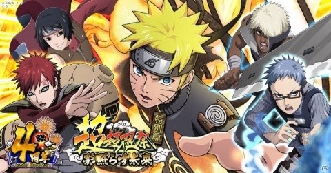 「NARUTO -ナルト- 忍コレクション 疾風乱舞」4周年を記念した毎日10連無料ガチャが開催！の画像1