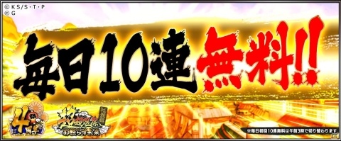「NARUTO -ナルト- 忍コレクション 疾風乱舞」4周年を記念した毎日10連無料ガチャが開催！の画像2