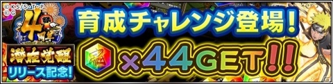 「NARUTO -ナルト- 忍コレクション 疾風乱舞」4周年を記念した毎日10連無料ガチャが開催！の画像7