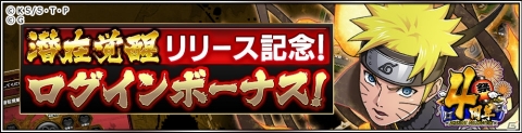 「NARUTO -ナルト- 忍コレクション 疾風乱舞」4周年を記念した毎日10連無料ガチャが開催！の画像8