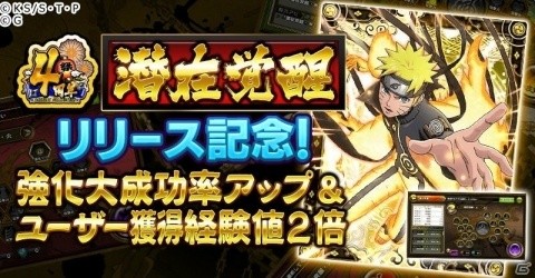 「NARUTO -ナルト- 忍コレクション 疾風乱舞」4周年を記念した毎日10連無料ガチャが開催！の画像9