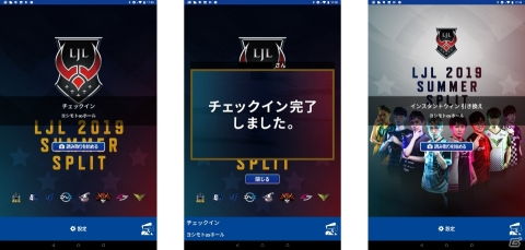 Twitterとリアルを繋ぐ新システム「Belugaチェックイン」がリリース！eSportsイベント「LJL 2019 Summer Split」へ初導入の画像1