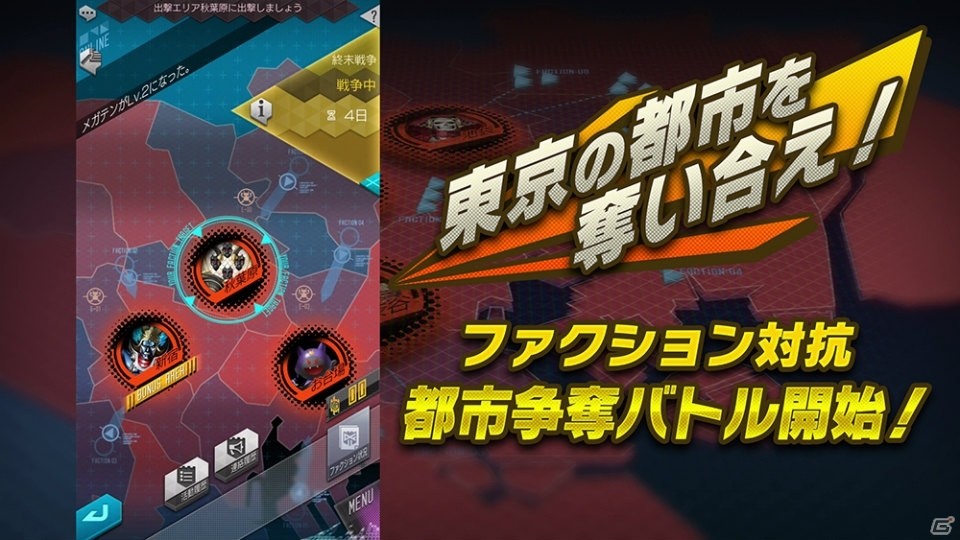 「D×2 真・女神転生リベレーション」仲間と共闘して都市を奪い合う新コンテンツ「終末戦争」が8月29日より開催！の画像1