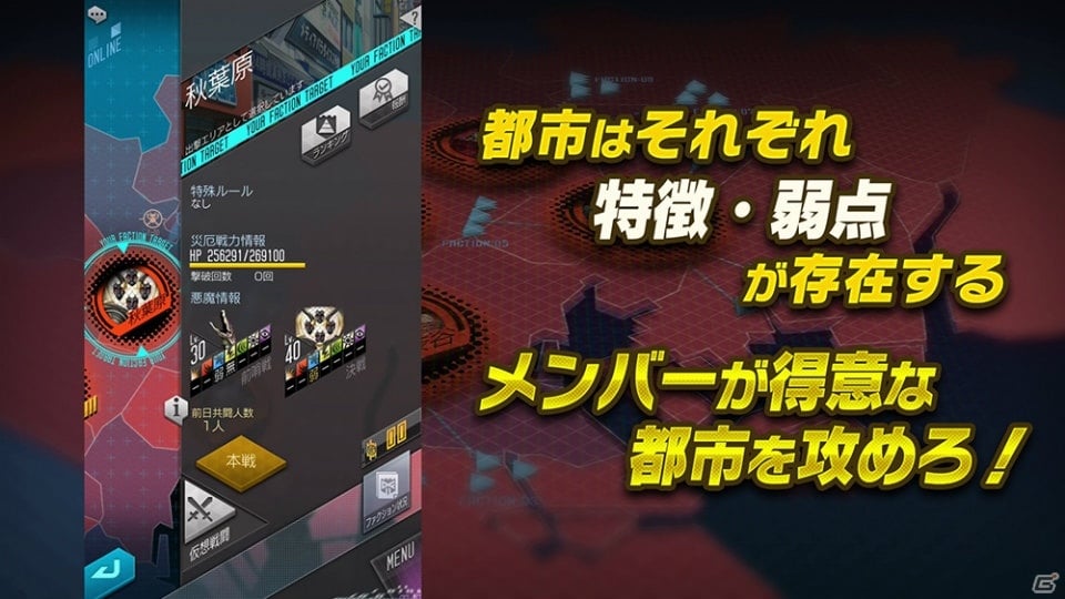 「D×2 真・女神転生リベレーション」仲間と共闘して都市を奪い合う新コンテンツ「終末戦争」が8月29日より開催！の画像2