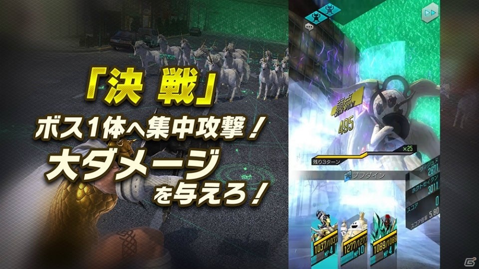 「D×2 真・女神転生リベレーション」仲間と共闘して都市を奪い合う新コンテンツ「終末戦争」が8月29日より開催！の画像4