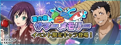 「転生したらスライムだった件 ～魔国連邦創世記～」スカウト「夏の夜 サマーメモリー 後編」が開催！の画像1