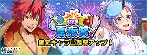「転生したらスライムだった件 ～魔国連邦創世記～」スカウト「夏の夜 サマーメモリー 後編」が開催！の画像4