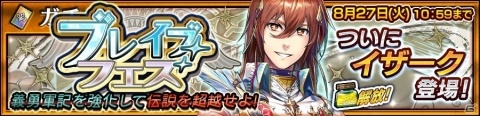 「チェインクロニクル3」エシャル篇メインストーリー11章が追加！の画像5