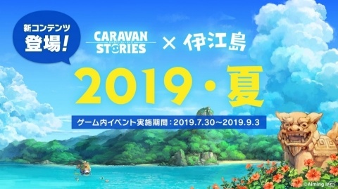 「CARAVAN STORIES」にコインを賭けて豪華報酬を入手できる新コンテンツ「ドードーレーシング」が登場！の画像1