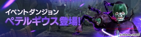 「FAITH - フェイス」にて「リゼロ」とのコラボイベントが開始！コラボペット“大精霊パック”が登場の画像3