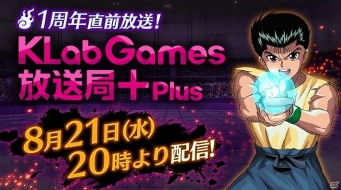 「幽☆遊☆白書 100％本気バトル」1周年に向けたカウントダウンキャンペーンが開催！の画像10