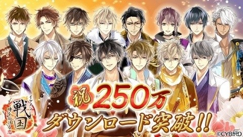 「イケメン戦国◆時をかける恋」250万DL突破！武将カードや便利アイテムが詰まった記念セットが発売の画像1