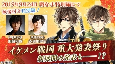 「イケメン戦国◆時をかける恋」250万DL突破！武将カードや便利アイテムが詰まった記念セットが発売の画像3