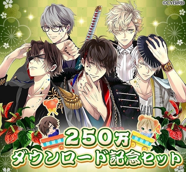「イケメン戦国◆時をかける恋」250万DL突破！武将カードや便利アイテムが詰まった記念セットが発売の画像2
